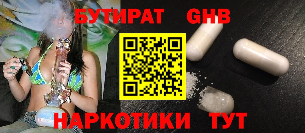 Бутират бутик Химки