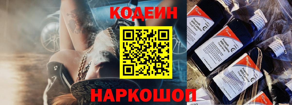 Химки  Кодеин Purple Drank  Кодеиновый сироп Lean напиток Lean (лин)  Вход с VPN 